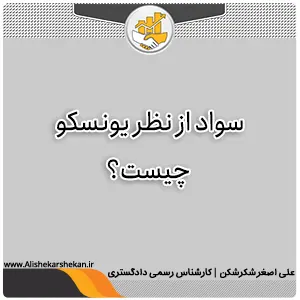 سواد چیست سواد چیست